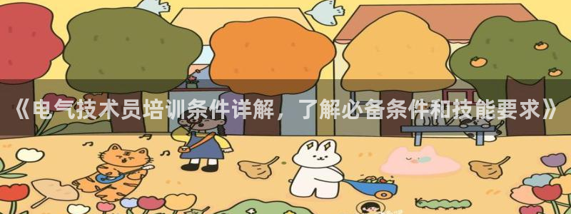 凯发平台风采