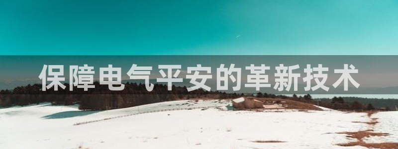 凯发网址直营